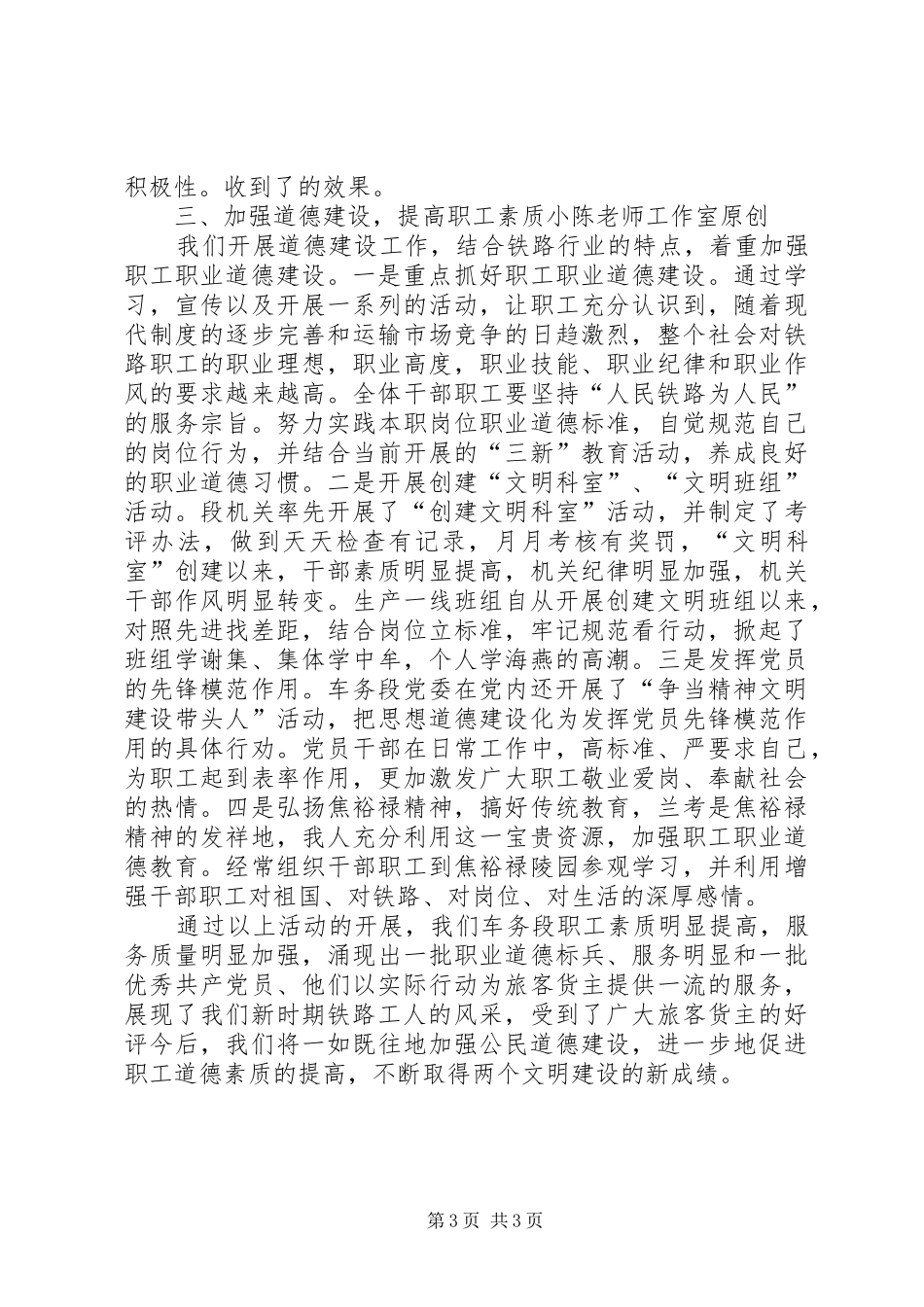 开封车务段公民道德建设情况汇报_第3页