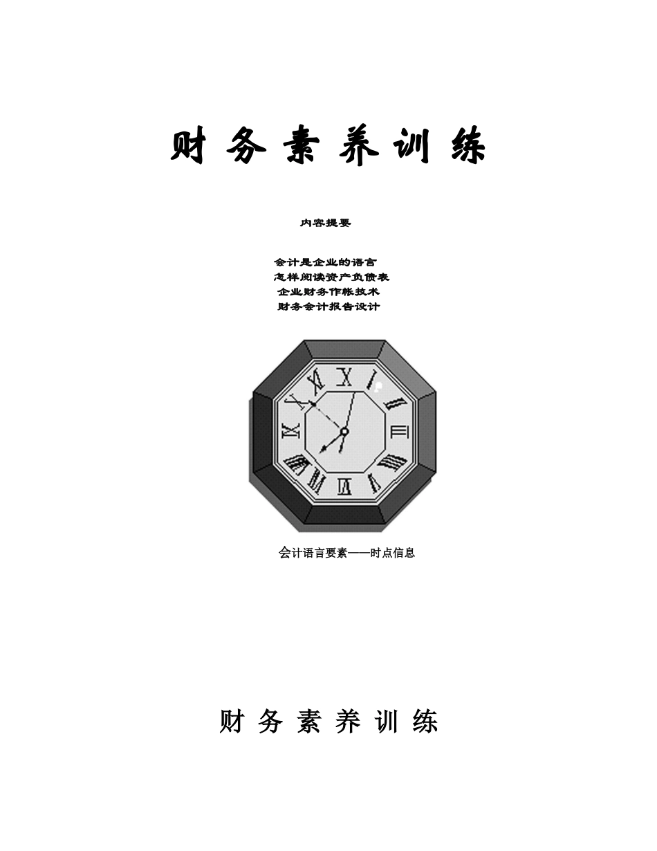 财务素养训练_第1页