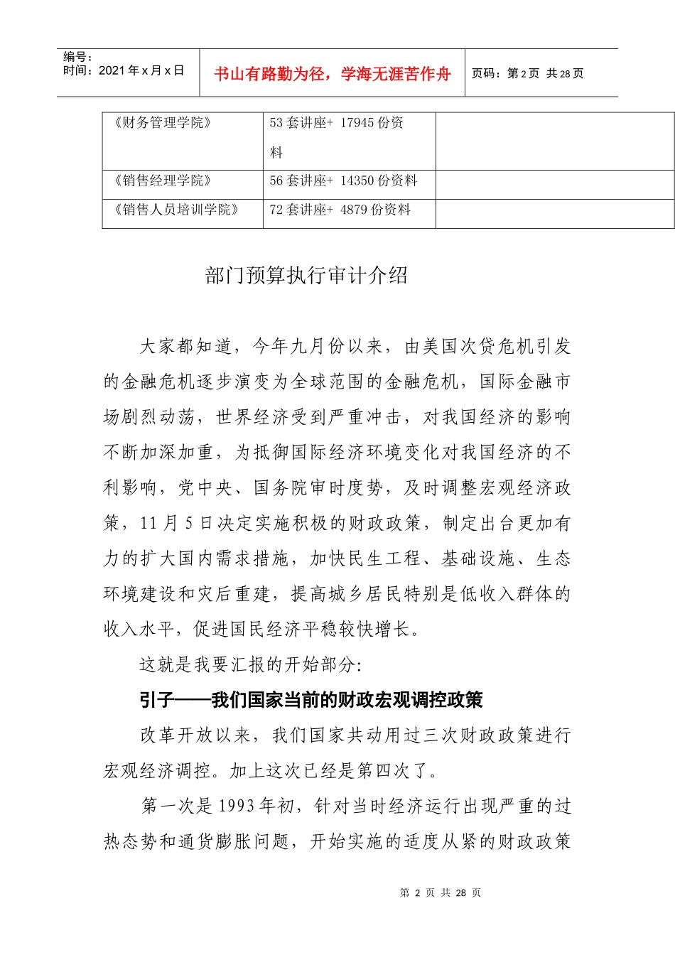部门预算执行审计简介_第2页