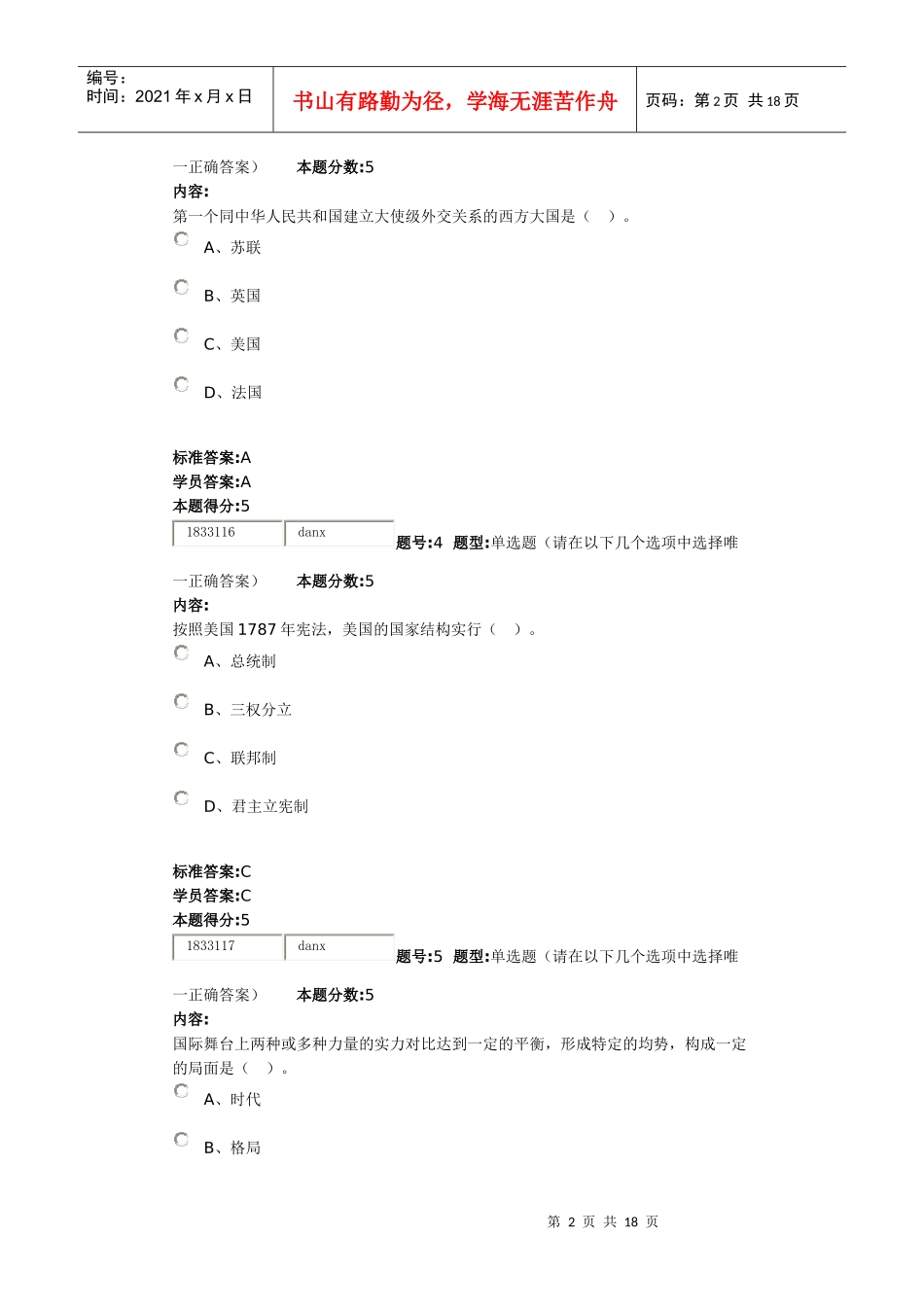 世界经济与政治_第2页