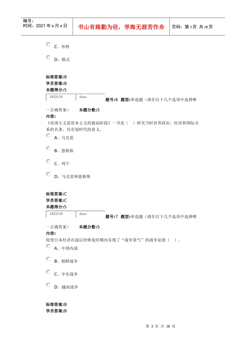 世界经济与政治_第3页