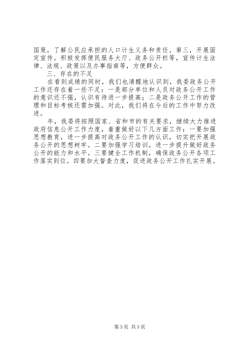 计生委信息公开工作汇报_第3页