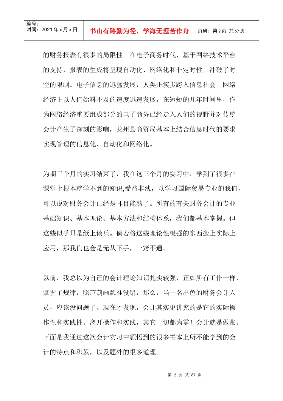 财务报告及会计管理知识分析实习范文(DOC 60页)_第2页