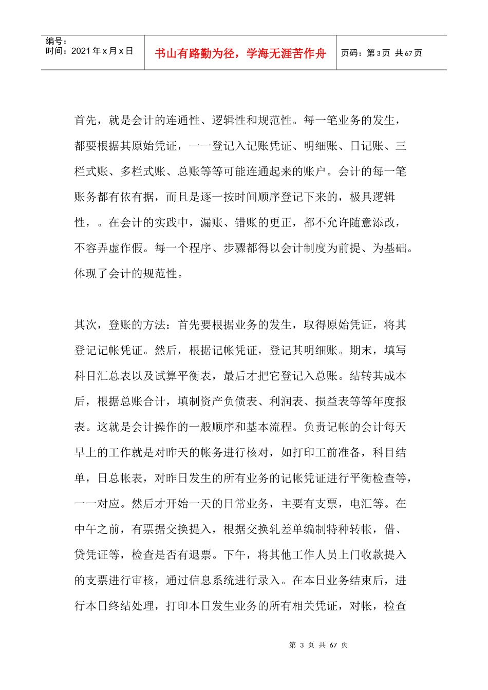 财务报告及会计管理知识分析实习范文(DOC 60页)_第3页