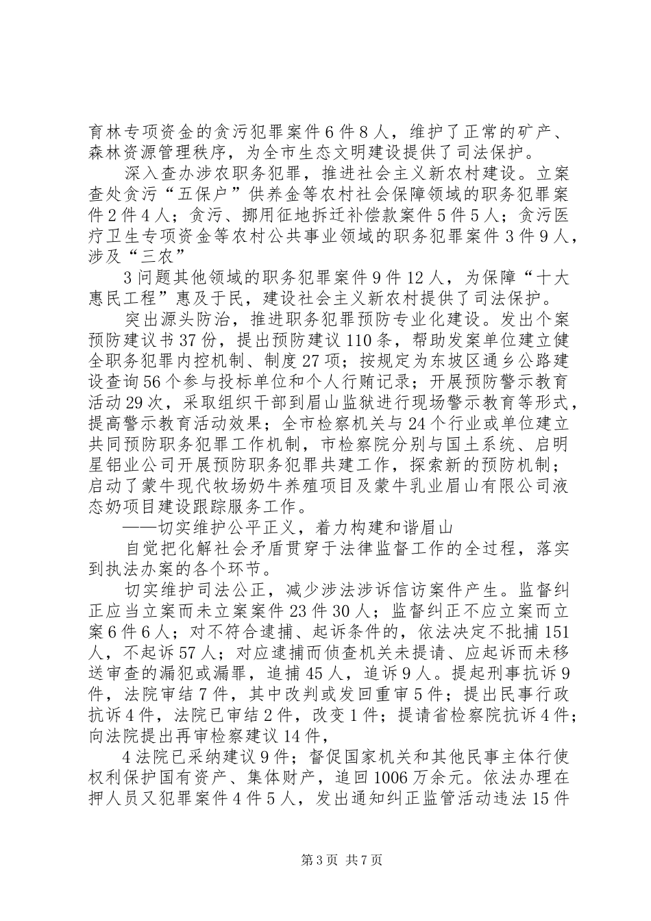 眉山市人民检察院工作报告_第3页