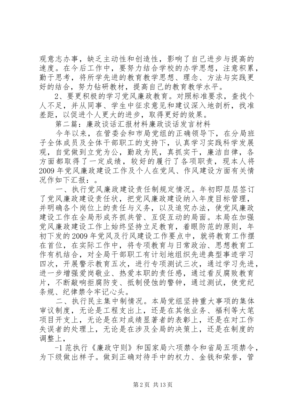 廉政谈话汇报材料1_第2页