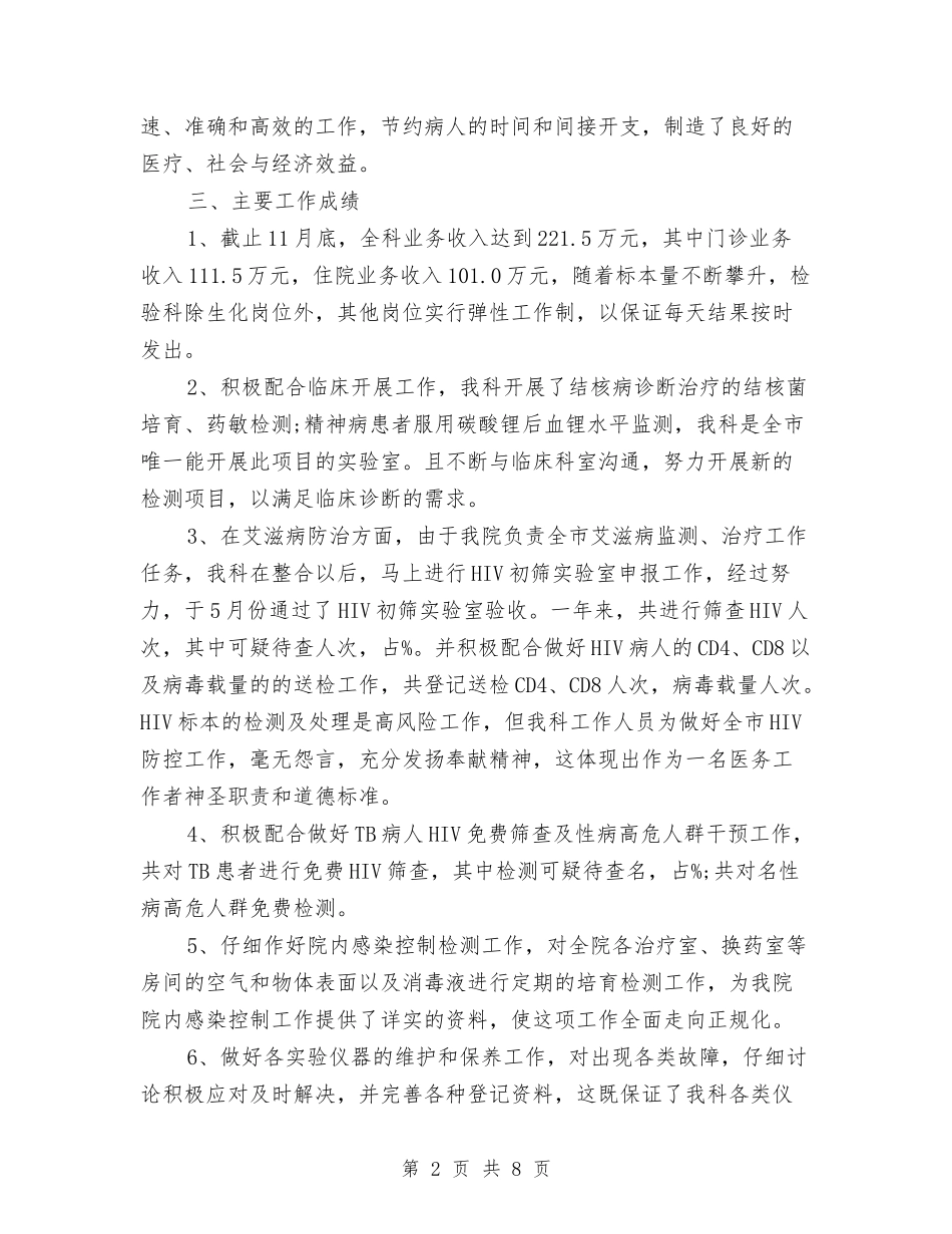 2024检验科年度工作总结与2024森林公安个人年终工作总结汇编_第2页