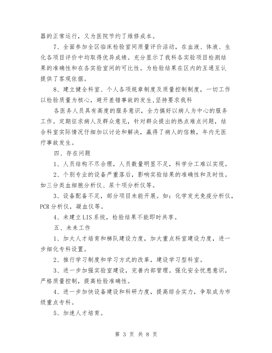 2024检验科年度工作总结与2024森林公安个人年终工作总结汇编_第3页