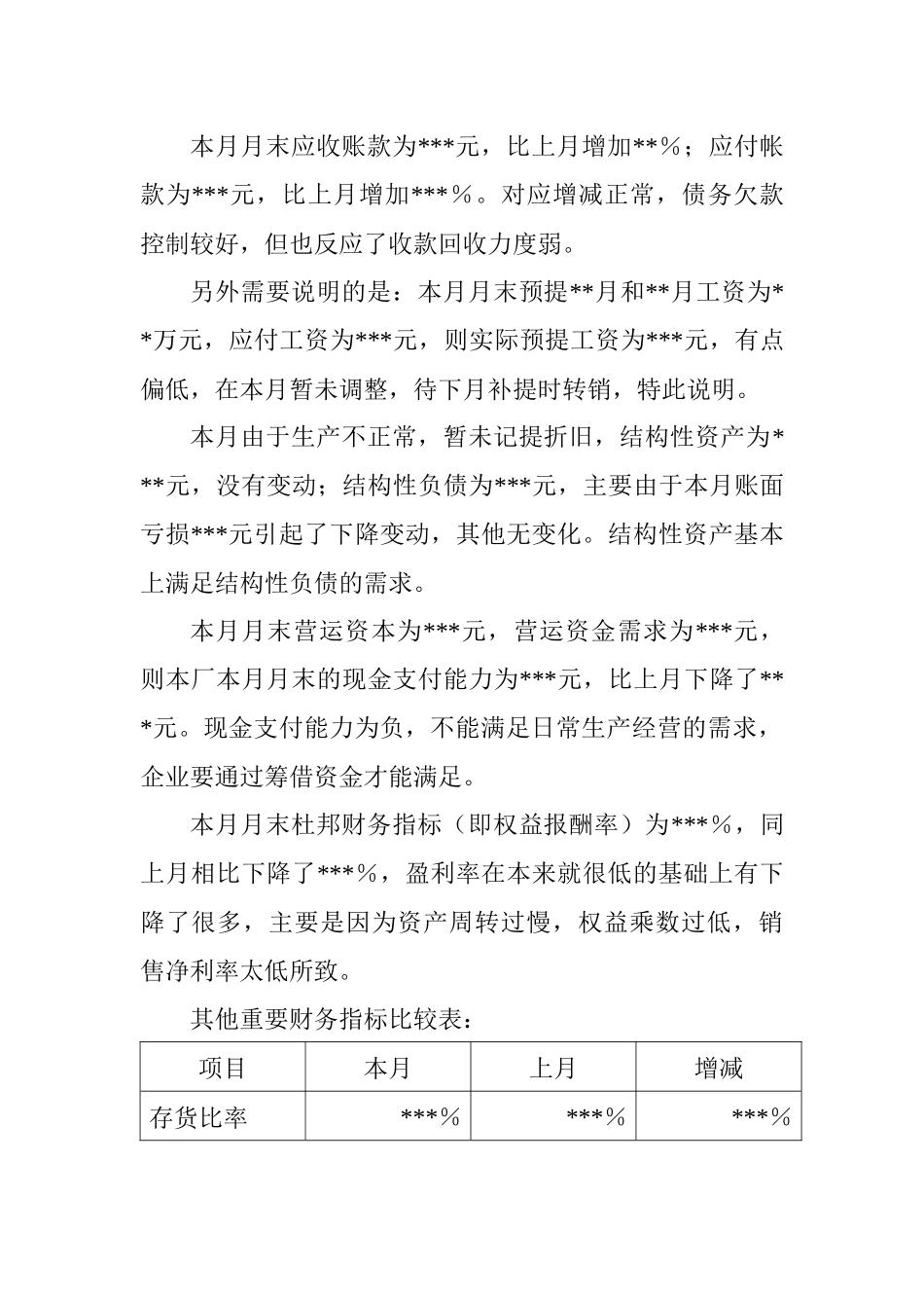 造纸厂财务编报分析_第2页