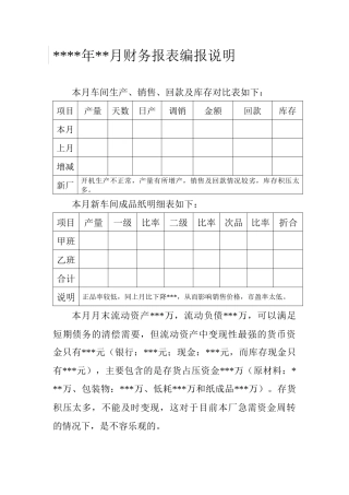 造纸厂财务编报分析