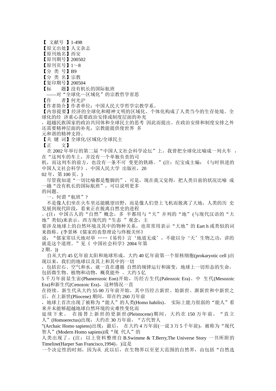 区域经济资料集_第1页