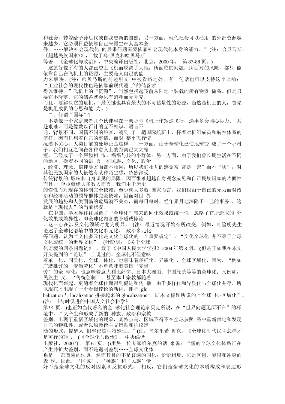 区域经济资料集_第3页