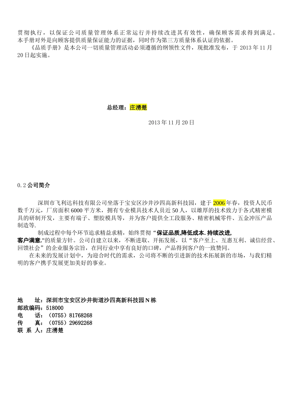 质量手册修改后_第2页