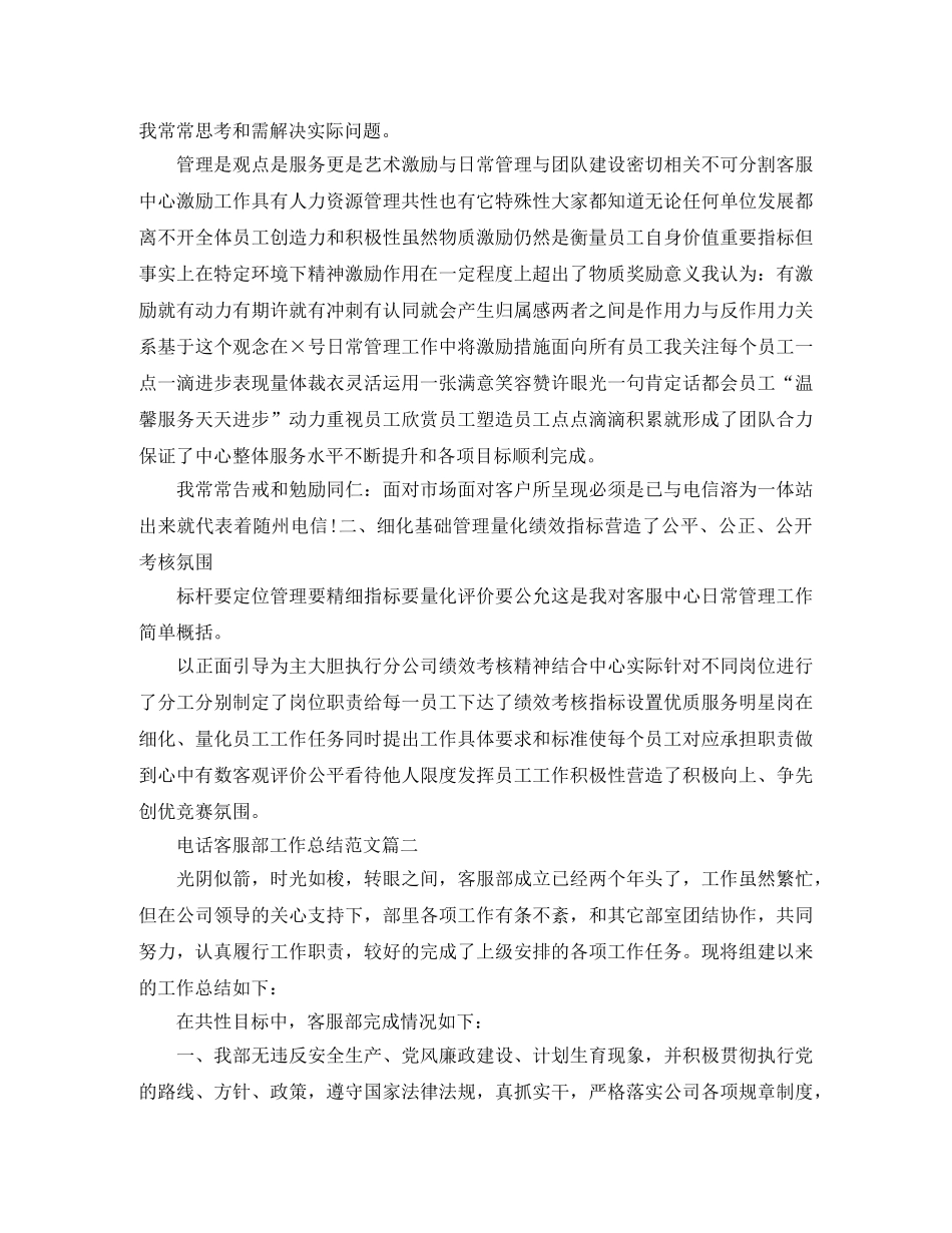 电话客服部工作总结范文【三篇】 _第2页