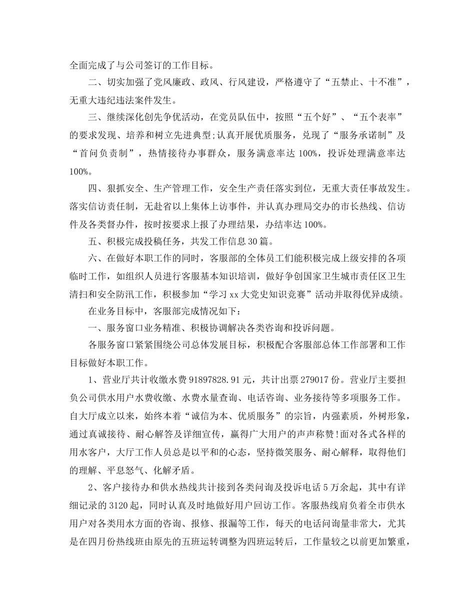 电话客服部工作总结范文【三篇】 _第3页