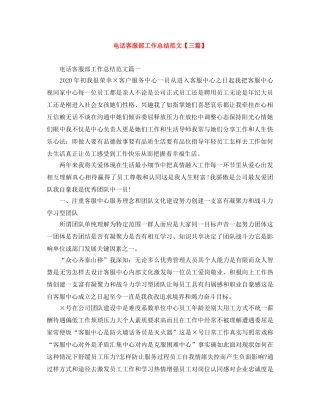电话客服部工作总结范文【三篇】 