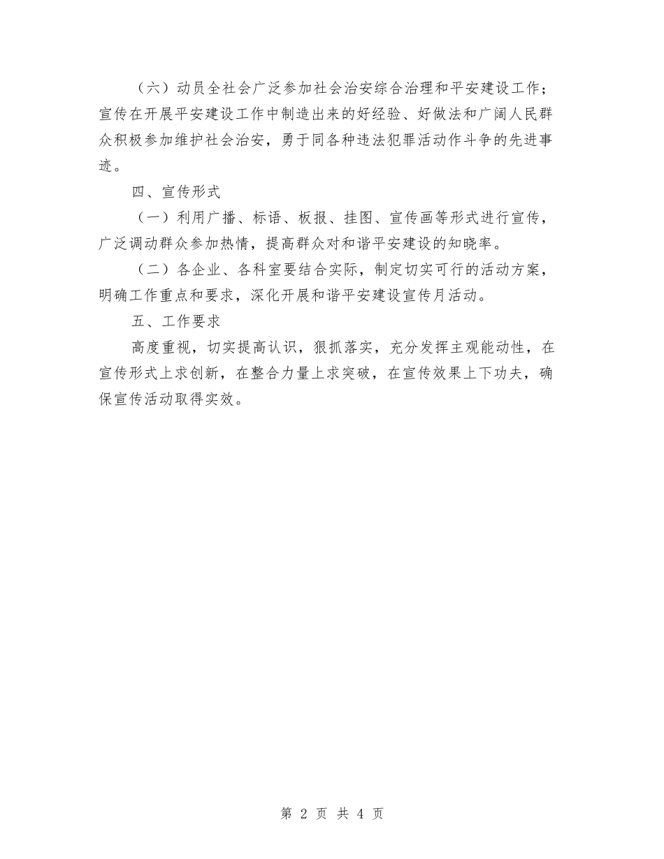 2024年和谐平安宣传月活动方案与2024年商务局党务公开实施方案汇编_第2页