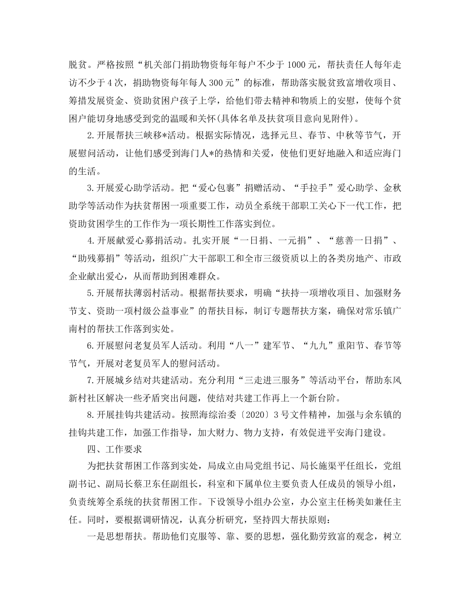 定点扶贫工作计划范本 _第3页