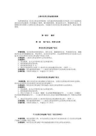 上海市住房公积金服务指南