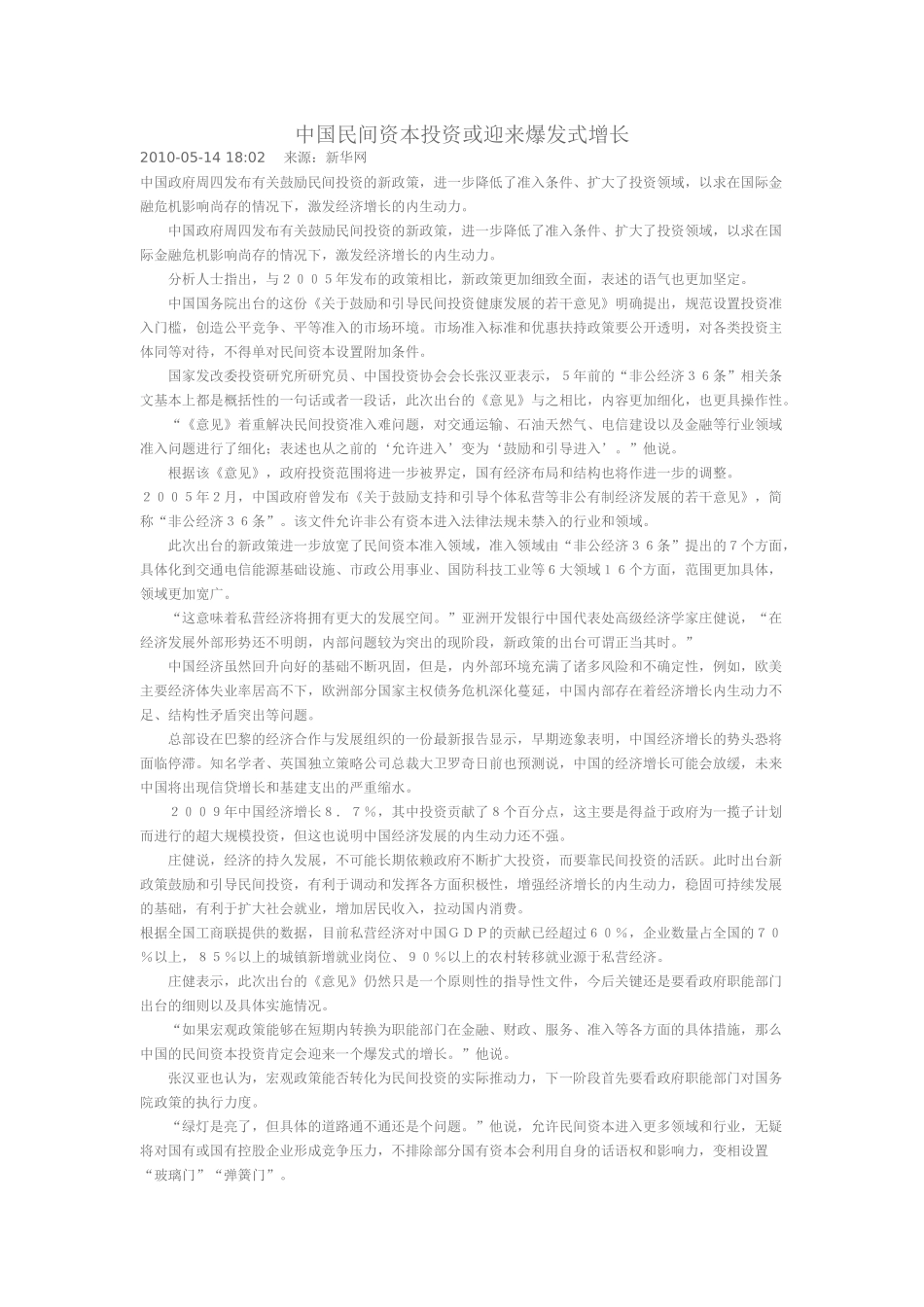 中国民间资本投资迎来爆发式增长_第1页