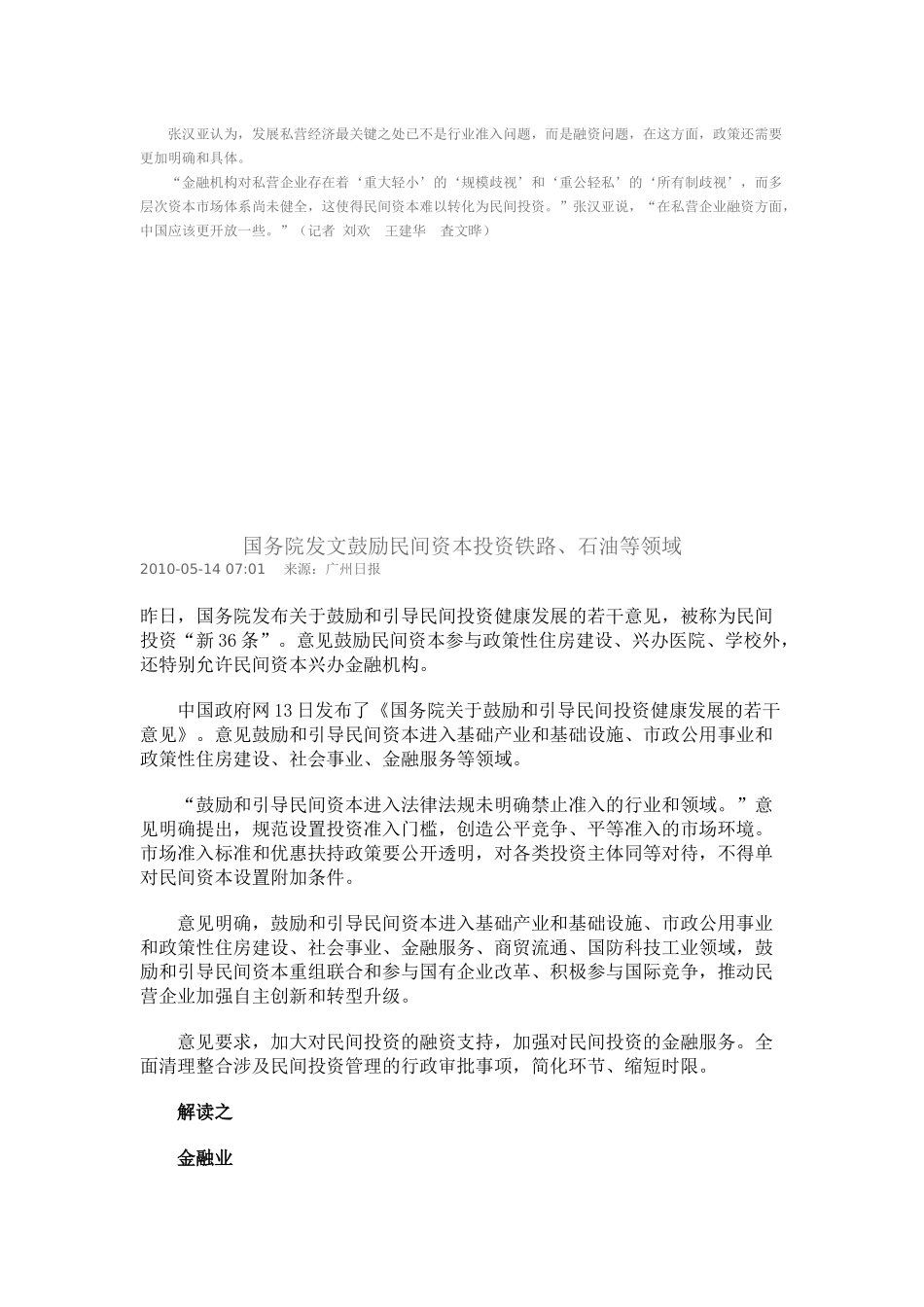 中国民间资本投资迎来爆发式增长_第2页