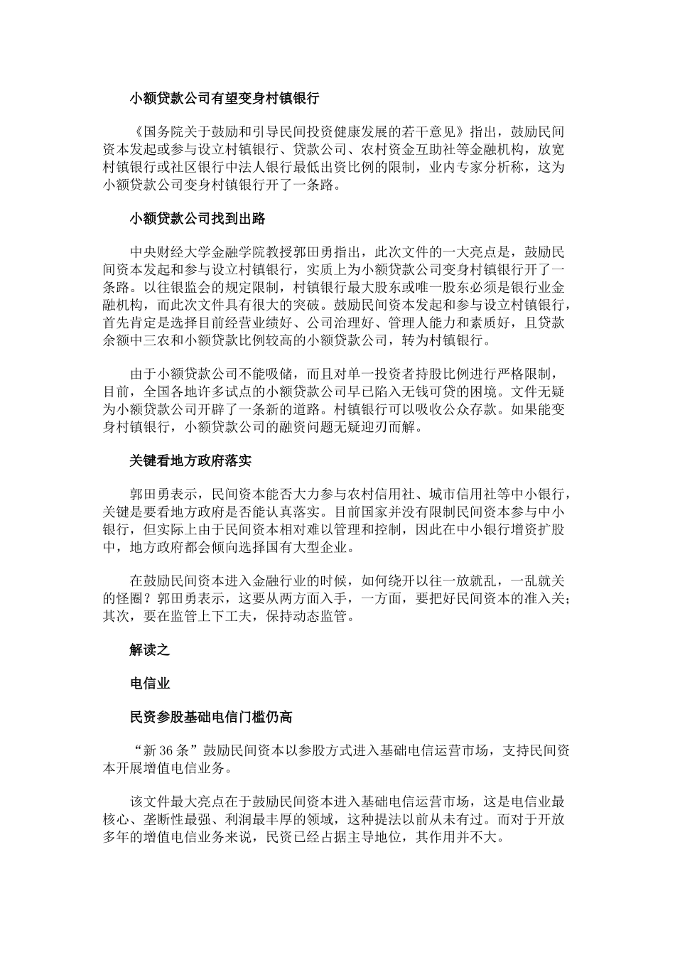 中国民间资本投资迎来爆发式增长_第3页