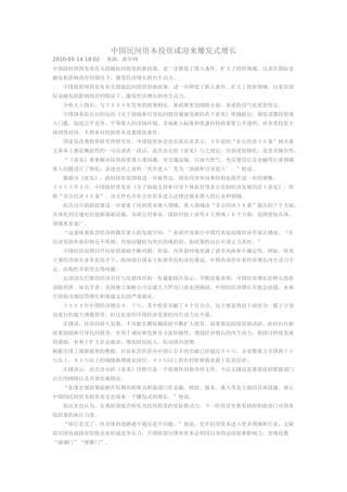 中国民间资本投资迎来爆发式增长