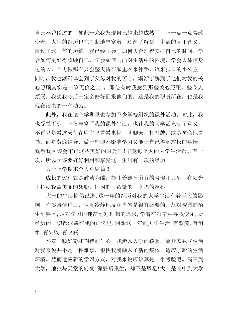 大一上学期末个人总结 (2) _第2页