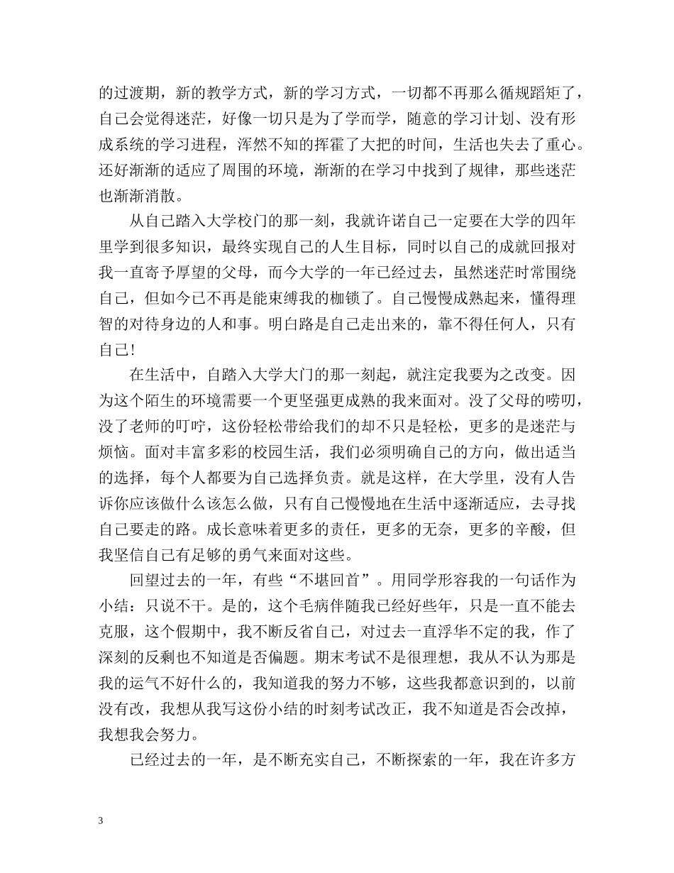 大一上学期末个人总结 (2) _第3页