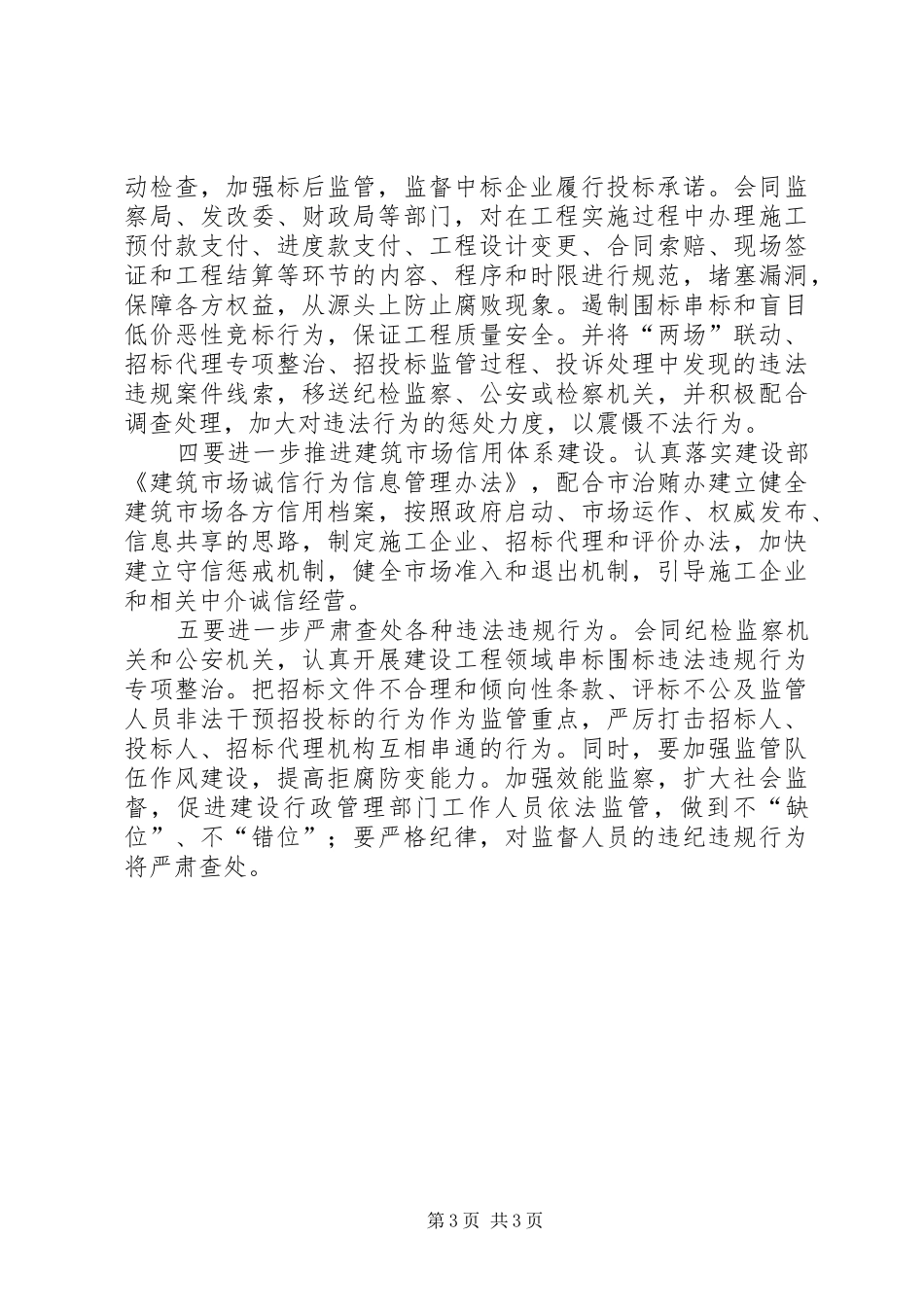 建设工程招投调研报告_第3页