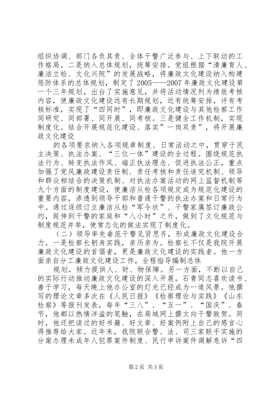 检察院开展廉政文化建设情况汇报_第2页