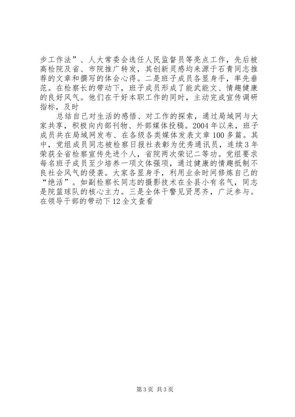 检察院开展廉政文化建设情况汇报_第3页