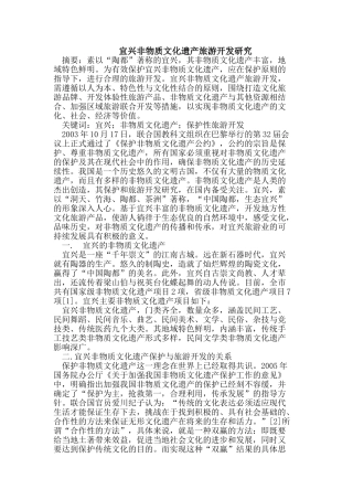 宜兴非物质文化遗产旅游开发研究