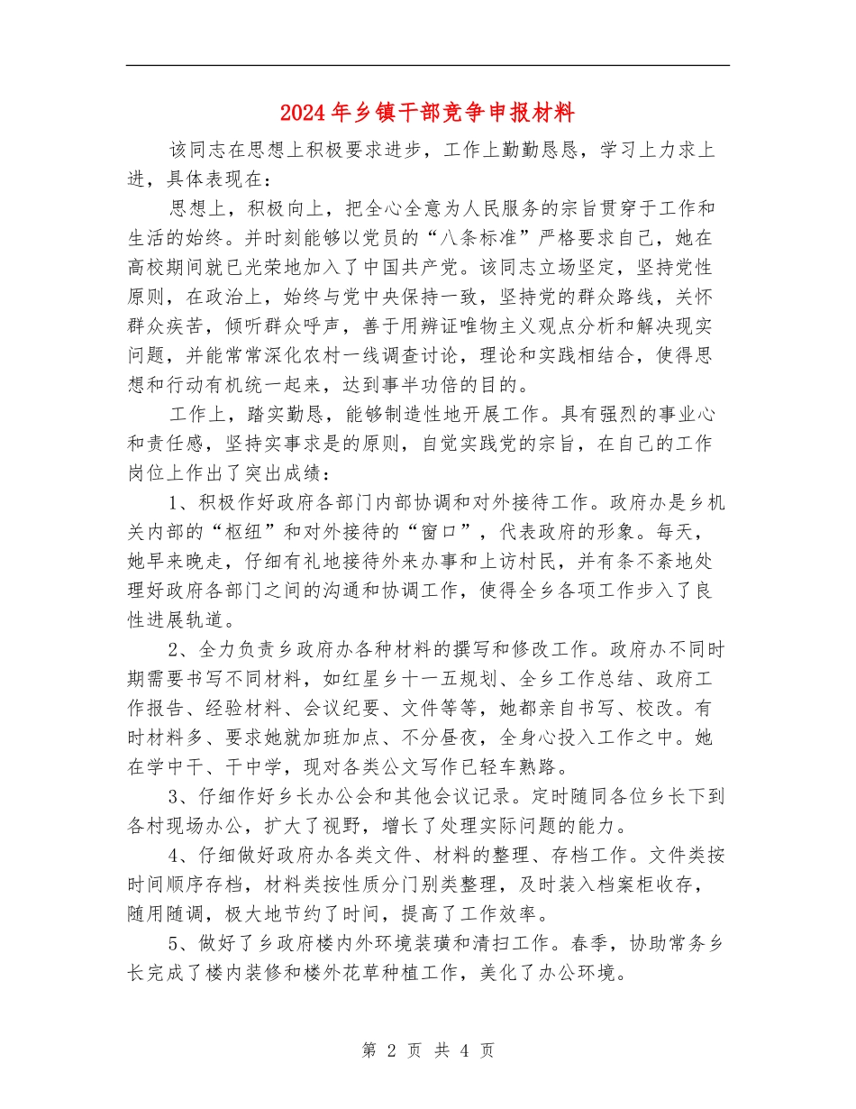 2024年乡镇干部竞争申报材料_第2页