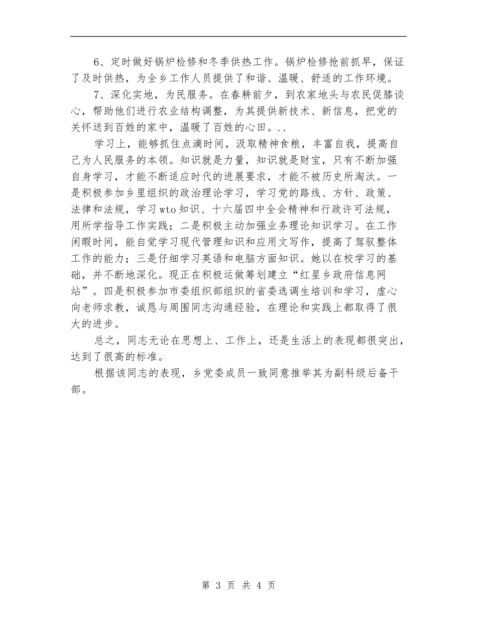 2024年乡镇干部竞争申报材料_第3页