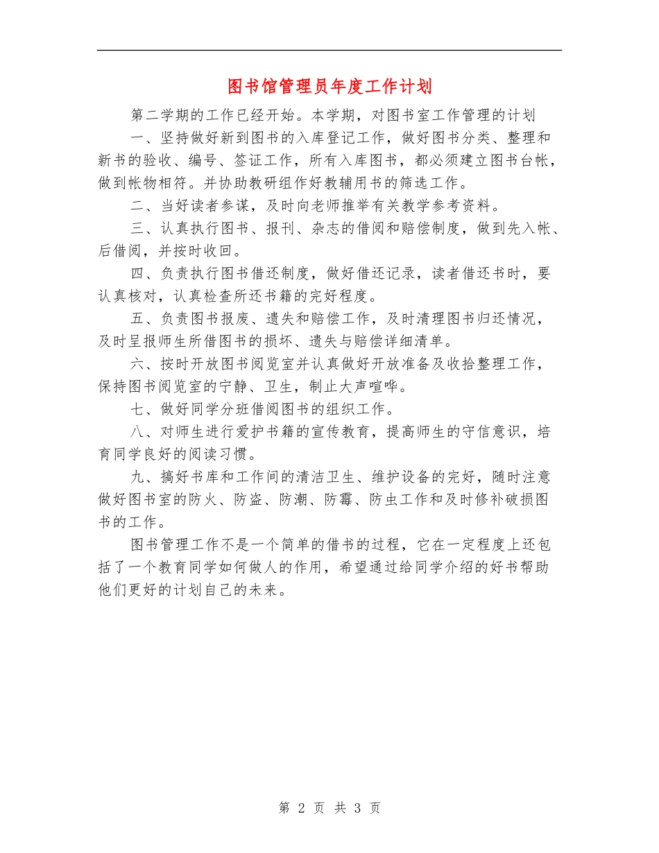 图书馆管理员年度工作计划_第2页
