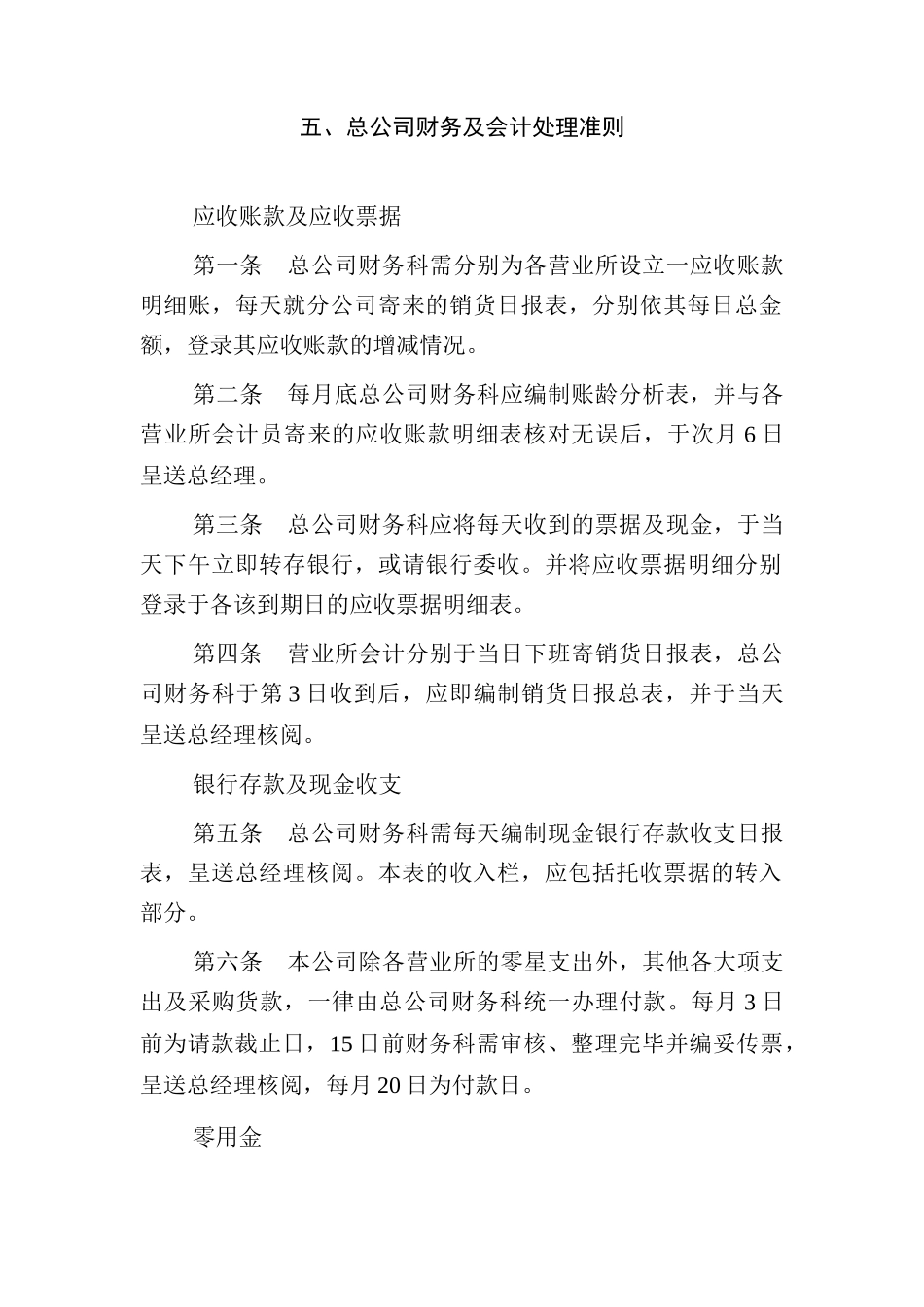 总公司财务及会计处理办法_第1页