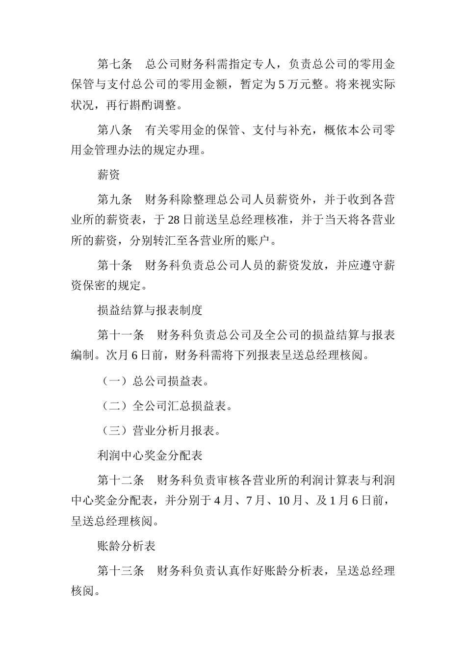 总公司财务及会计处理办法_第2页