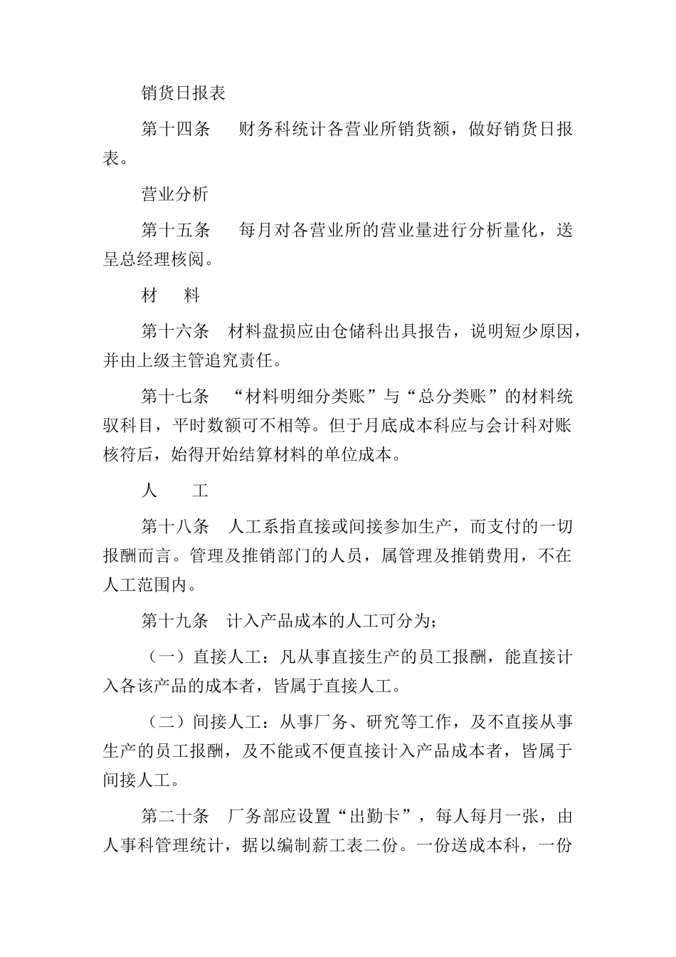 总公司财务及会计处理办法_第3页