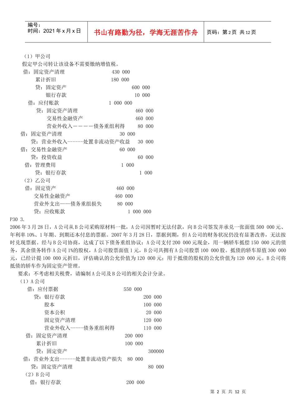 高级财务会计复习资料_第2页