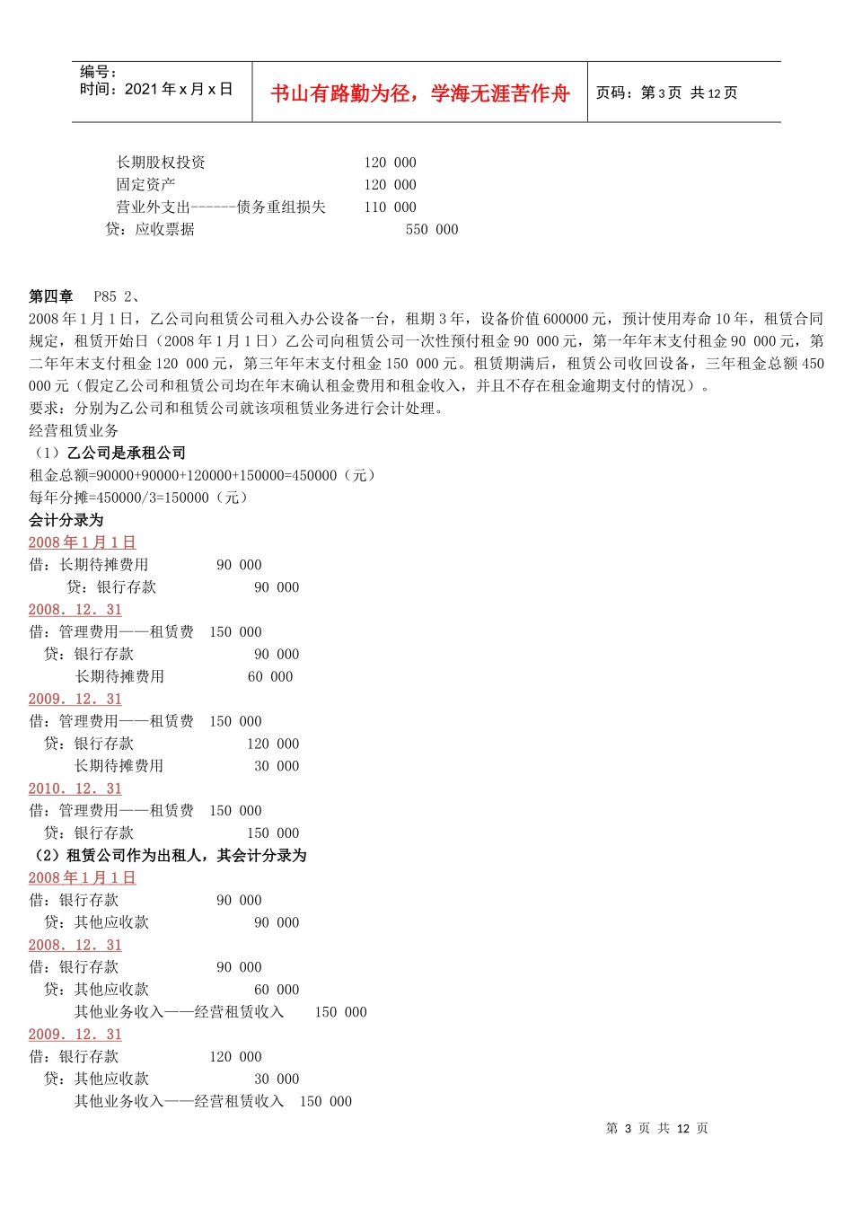 高级财务会计复习资料_第3页