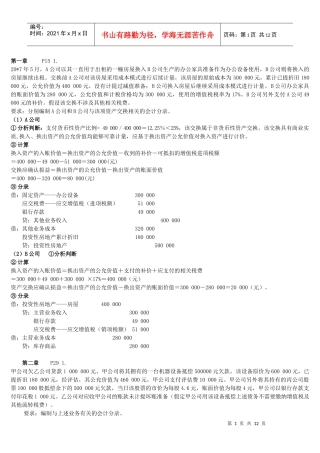 高级财务会计复习资料