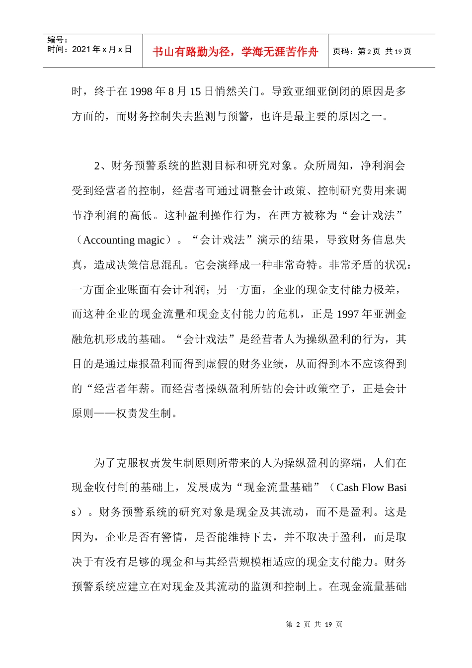 财务预警系统管理研究(1)_第2页