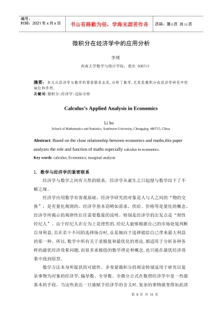 微积分在经济学中的应用分析