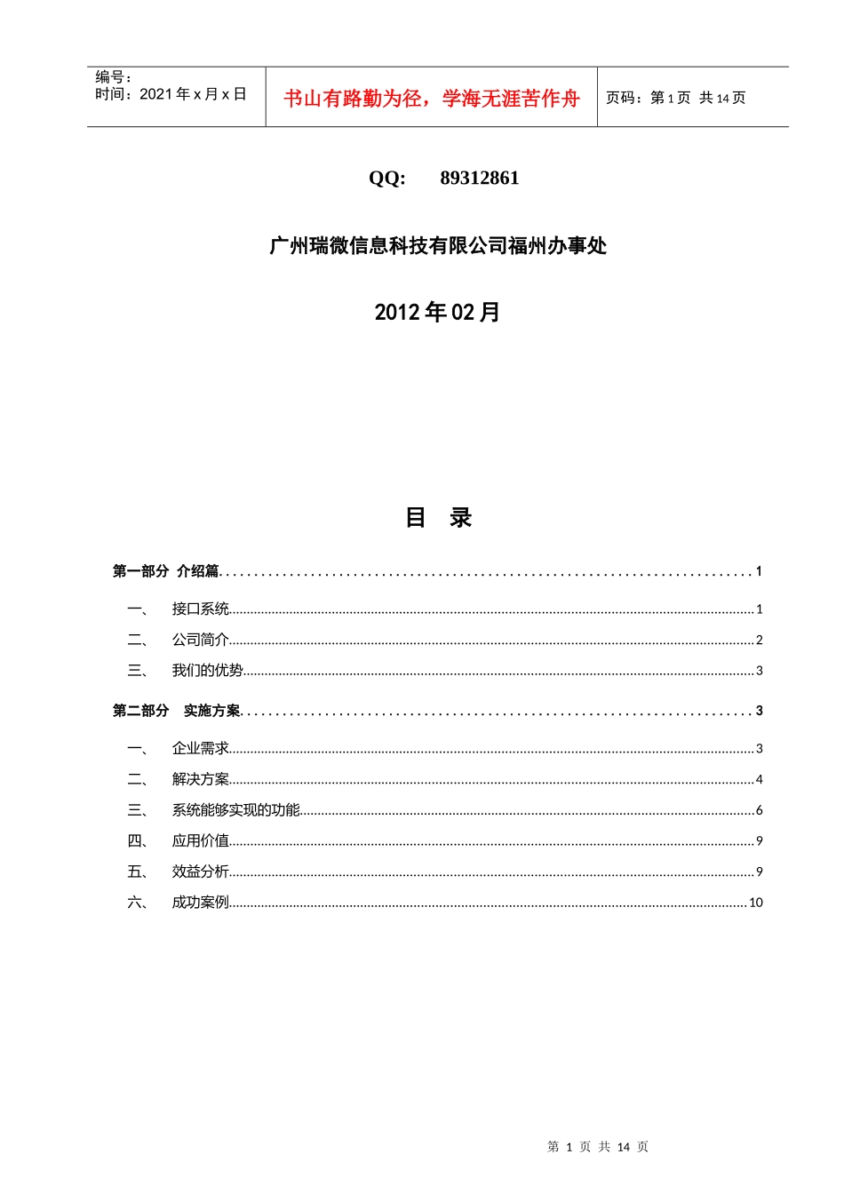 税控接口应用规划方案(标准版)_第2页