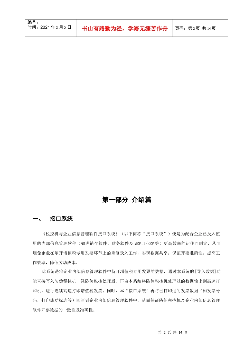 税控接口应用规划方案(标准版)_第3页