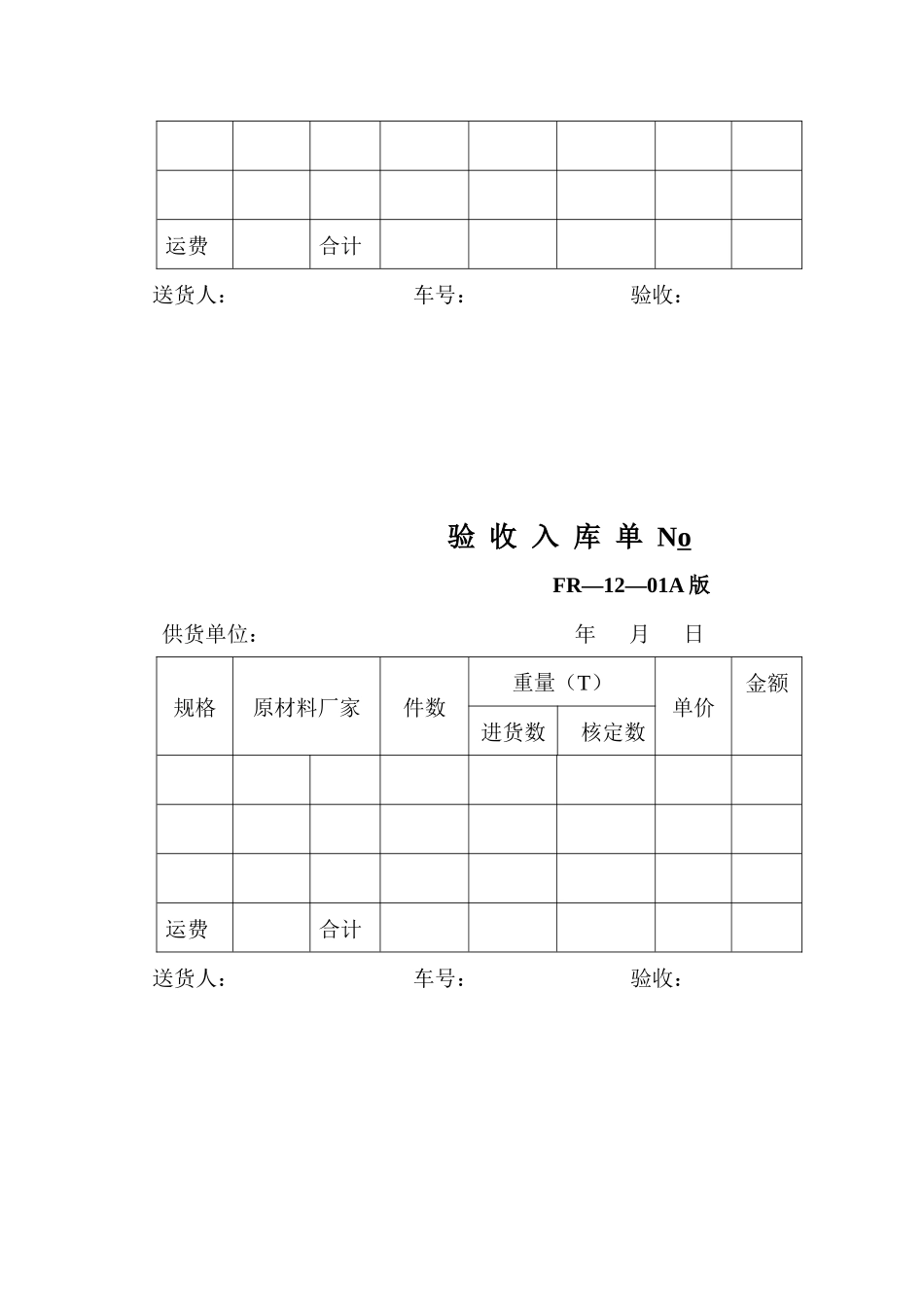 验收入库单No_第2页