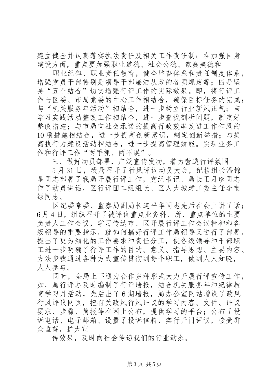 国土房管局民主评议工作报告_第3页