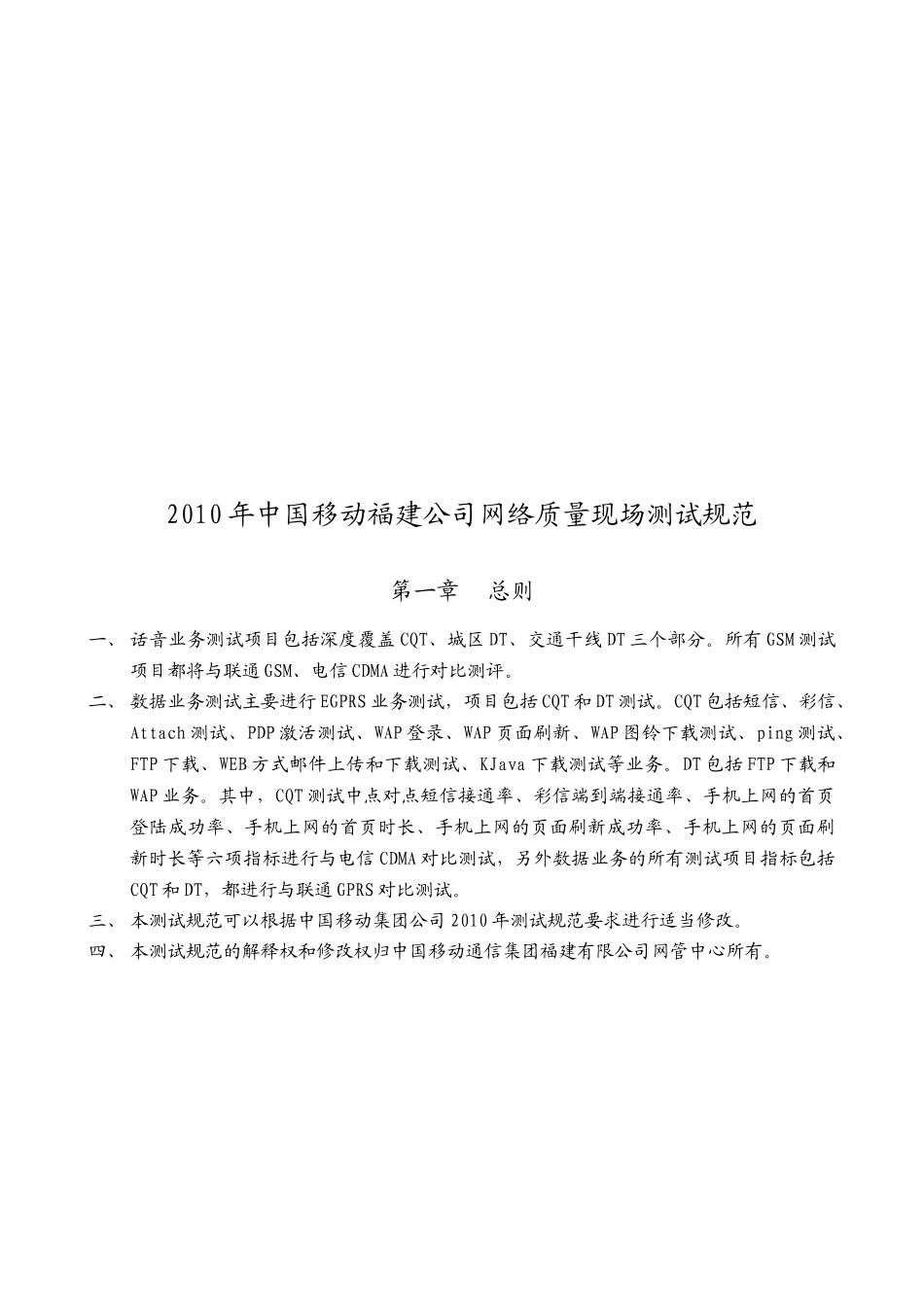 移动公司网络质量现场测试_第1页