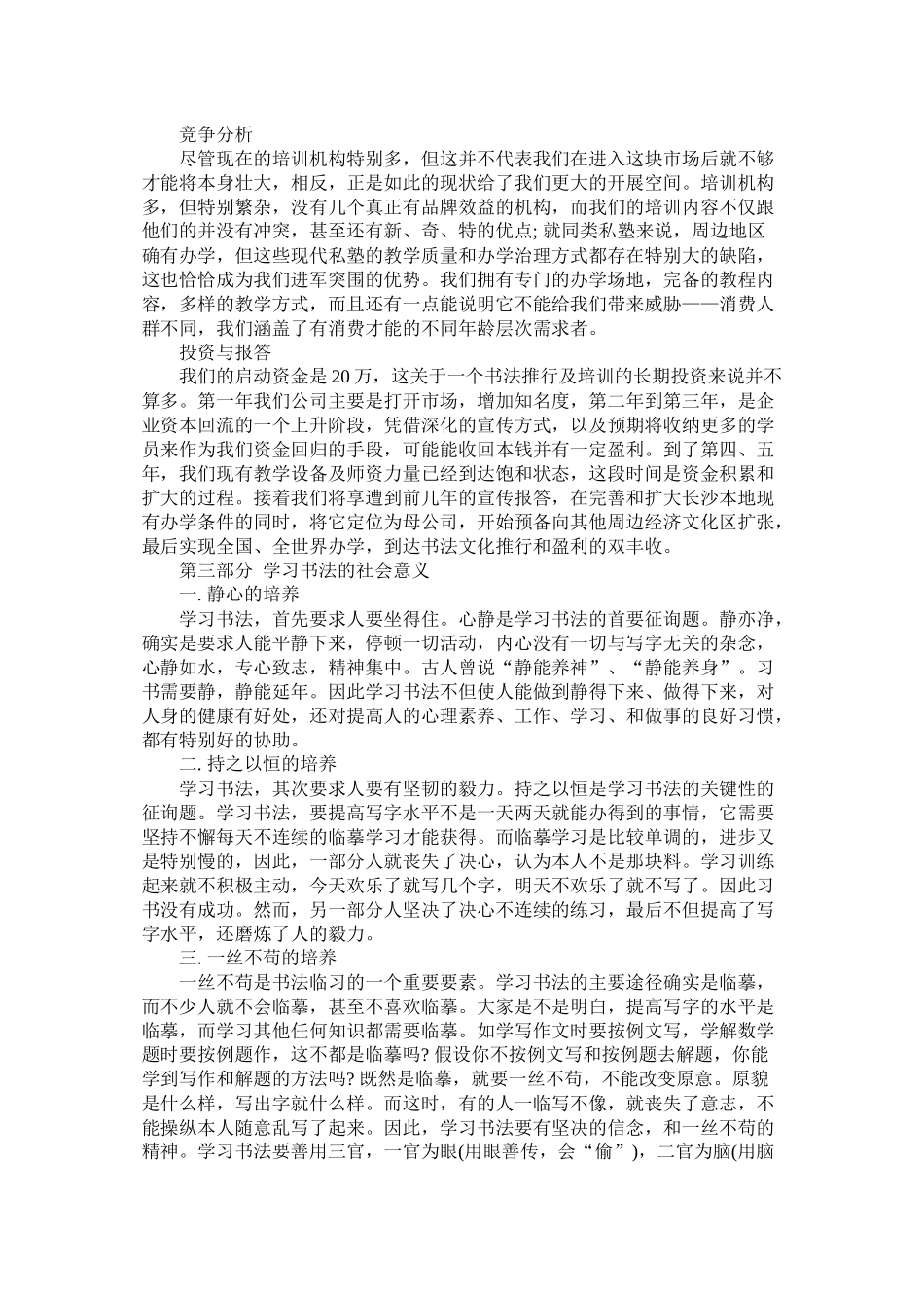 书法项目创业计划书_第2页